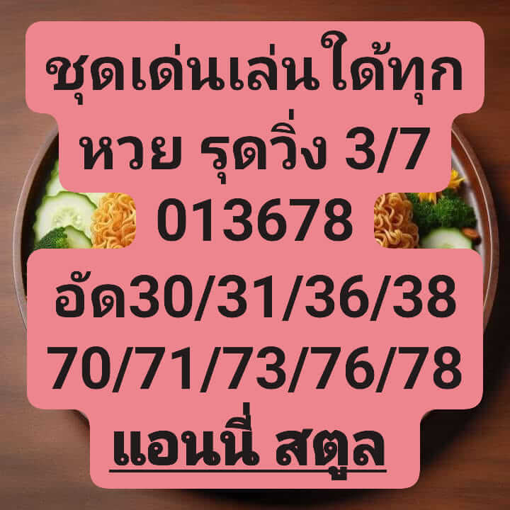 หวยฮานอย 6-1-67 ชุด3