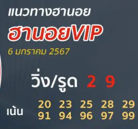 หวยฮานอย 6-1-67 ชุด8