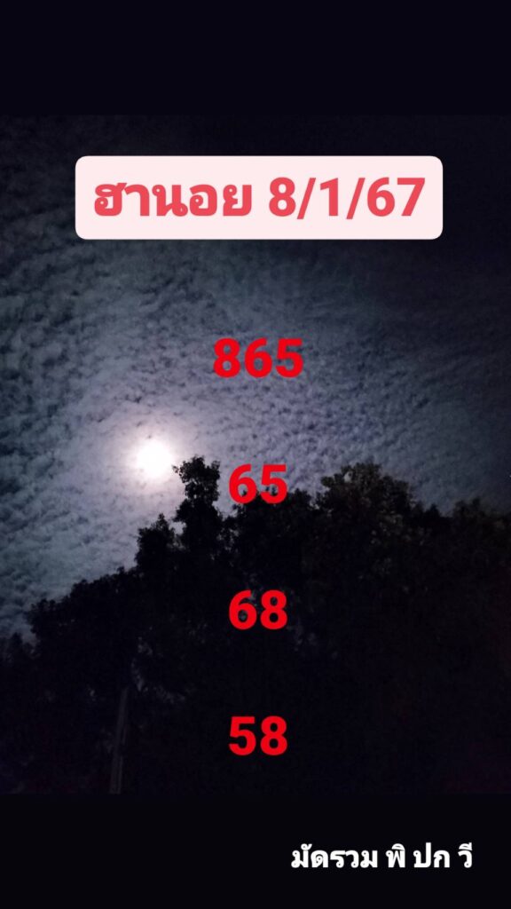 หวยฮานอย 8-1-67 ชุด10