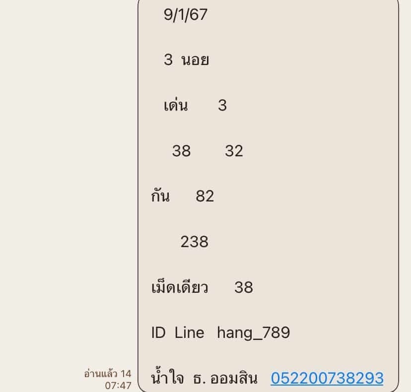 หวยฮานอย 9-1-67 ชุด1