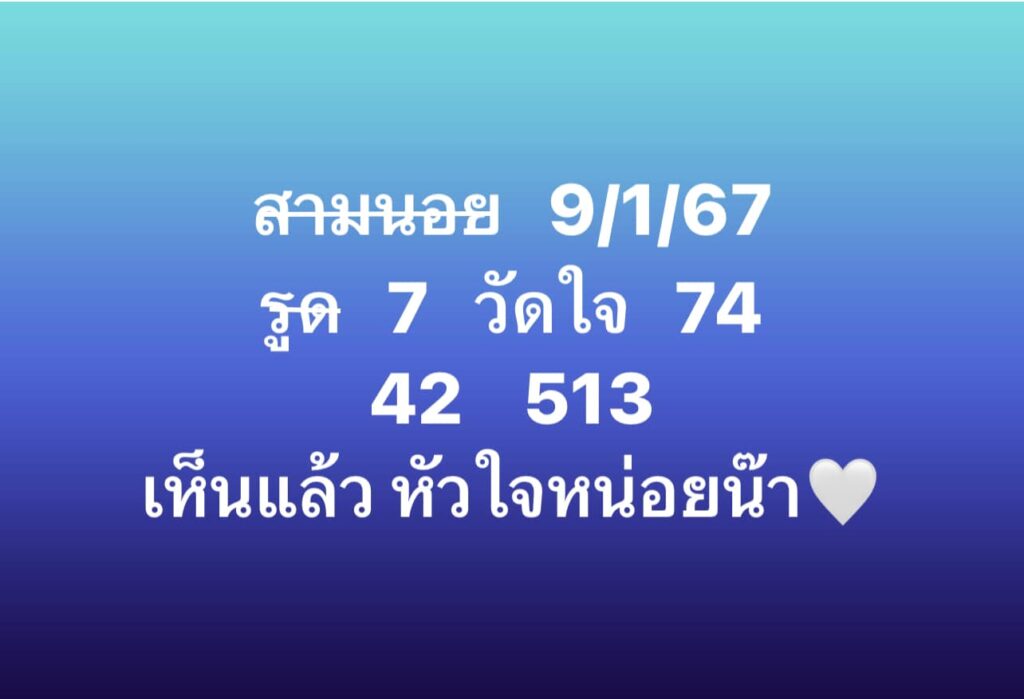 หวยฮานอย 9-1-67 ชุด3