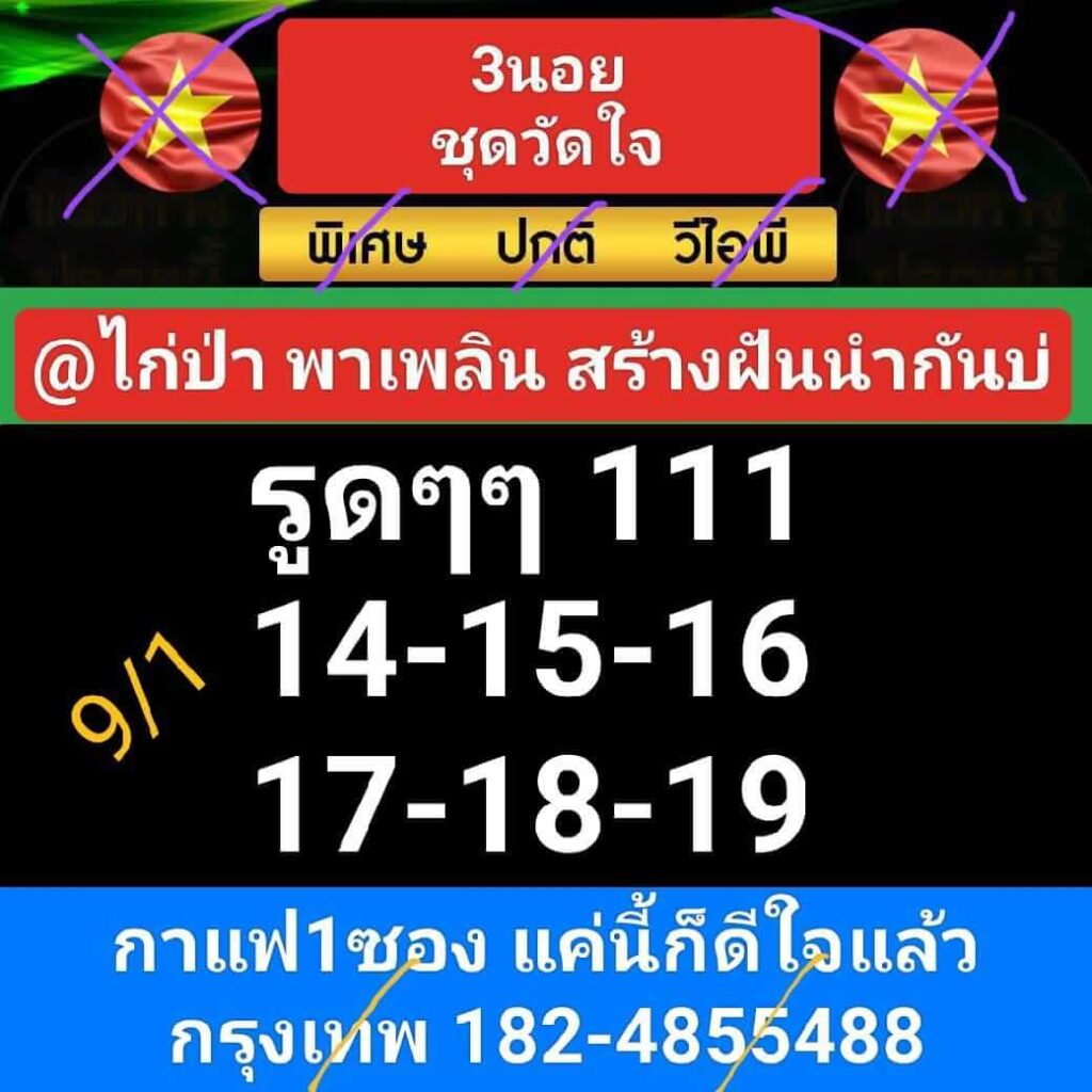 หวยฮานอย 9-1-67 ชุด5