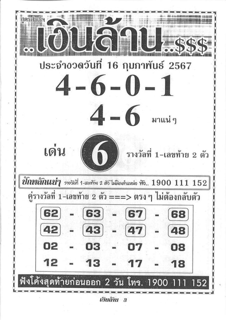 หวยเงินล้าน 16-2-67