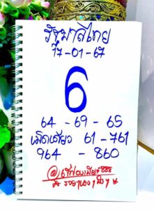 หวยเจ้ฟองเบียร์ 17-1-67