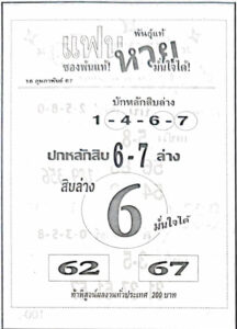 หวยแฟนหวยมั่นใจได้ 16-2-67