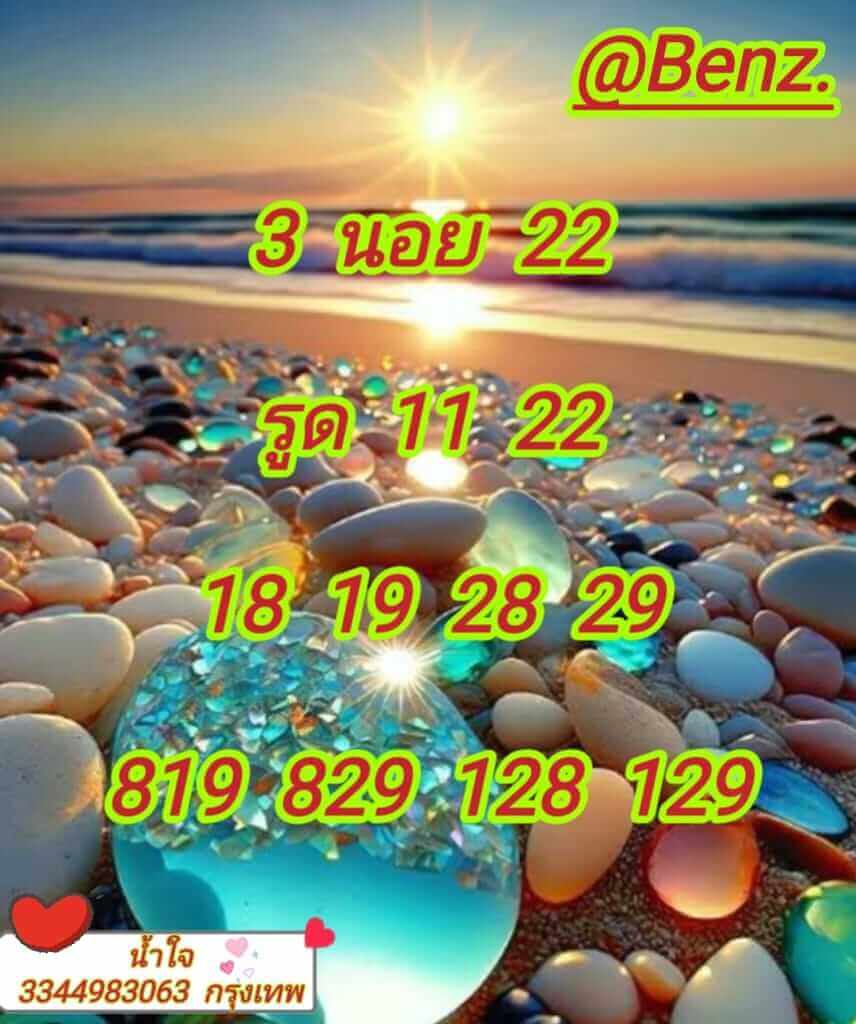 หวยฮานอย 22-2-67 ชุด6