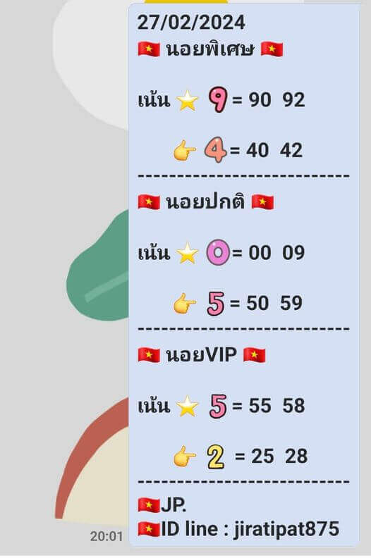 หวยฮานอย 27-2-67 ชุด1