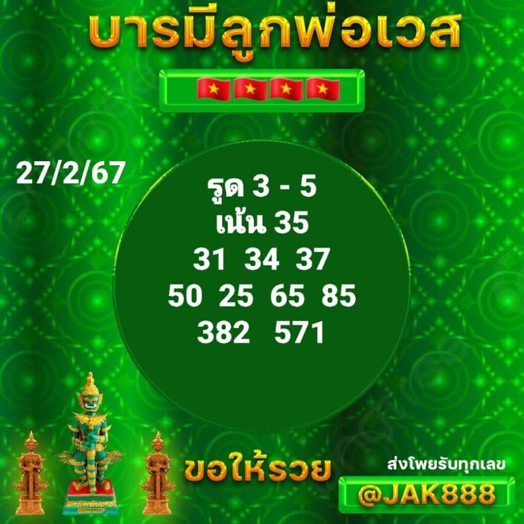 หวยฮานอย 27-2-67 ชุด10