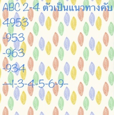 หวยมาเลย์ 10-2-67 ชุด 3