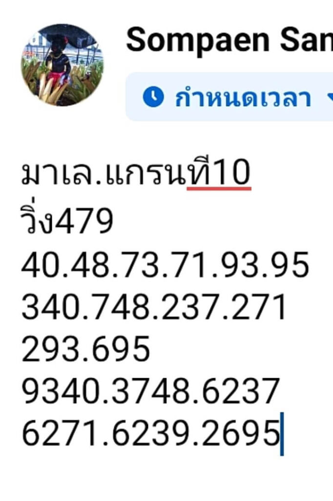 หวยมาเลย์ 10-2-67 ชุด 9