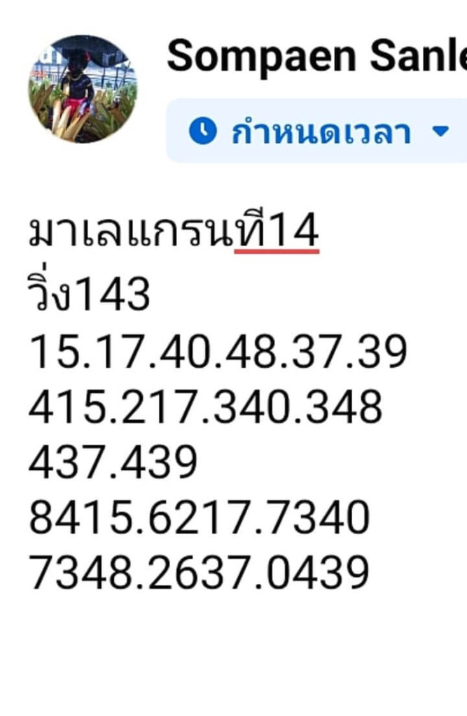 หวยมาเลย์ 14-2-67 ชุด 10