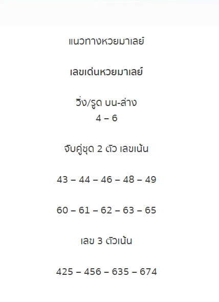 หวยมาเลย์ 17-2-67 ชุด 6