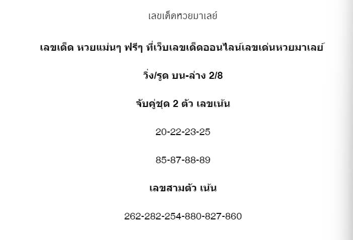 หวยมาเลย์ 17-2-67 ชุด 7