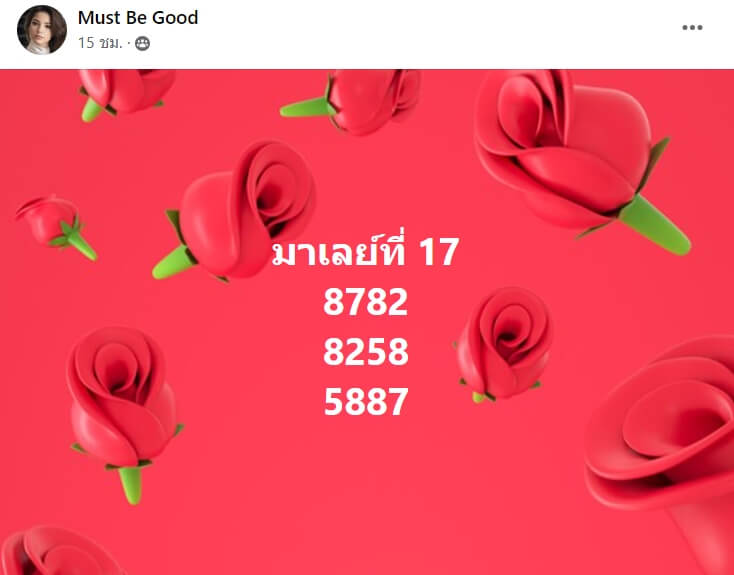 หวยมาเลย์ 17-2-67 ชุด 8