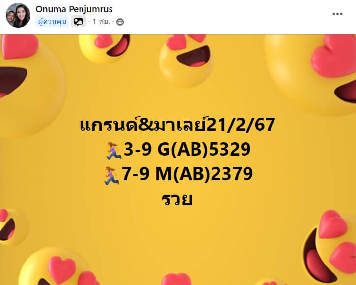 หวยมาเลย์ 21-2-67 ชุด 7