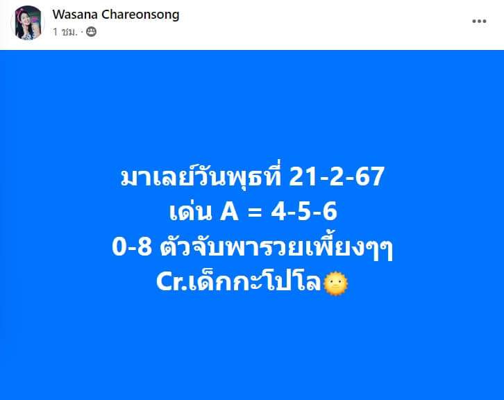 หวยมาเลย์ 21-2-67 ชุด 8