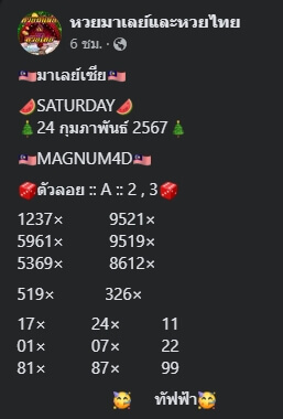 หวยมาเลย์ 24-2-67 ชุด 2