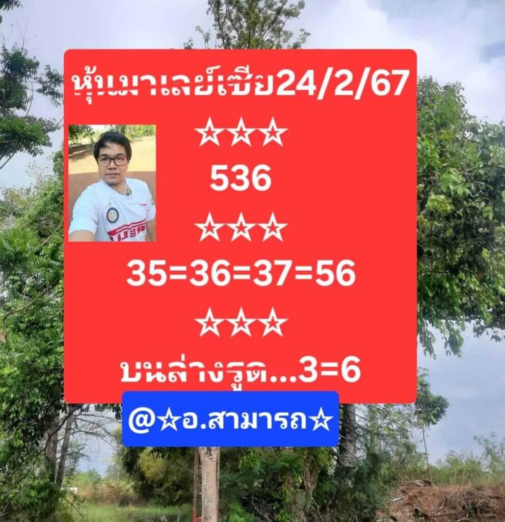 หวยมาเลย์ 24-2-67 ชุด 8