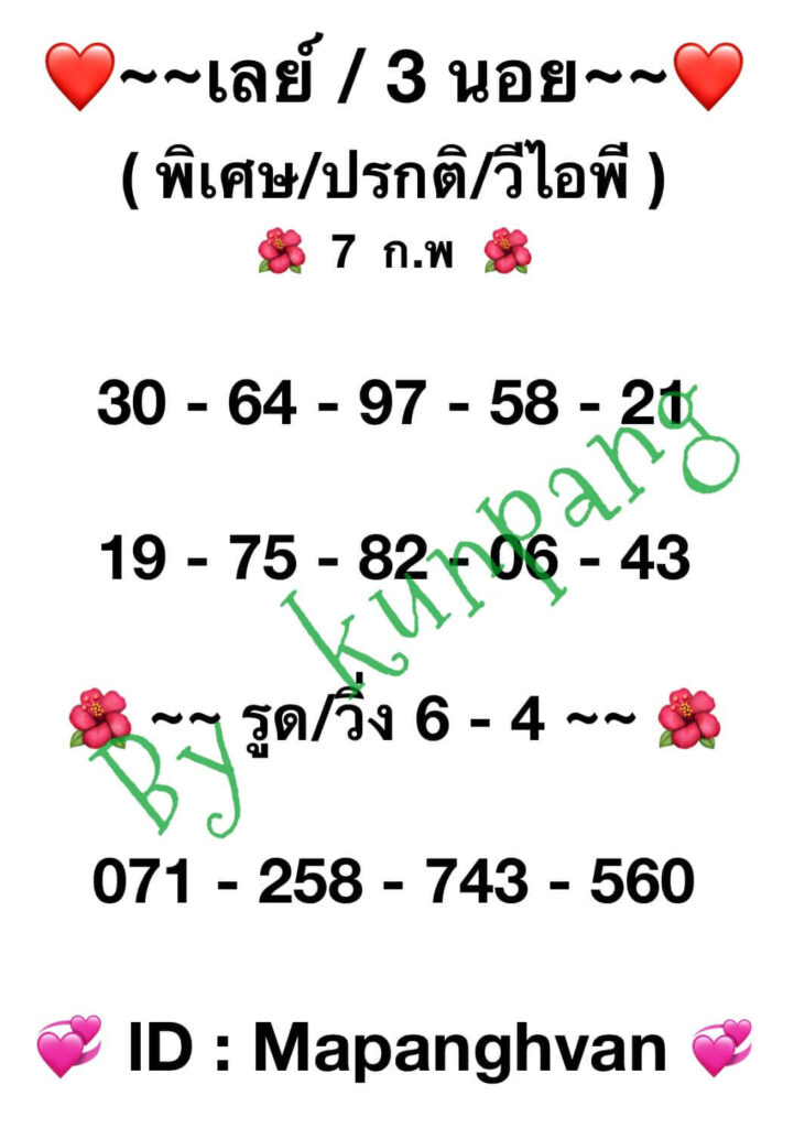 หวยมาเลย์ 7-2-67 ชุด 3