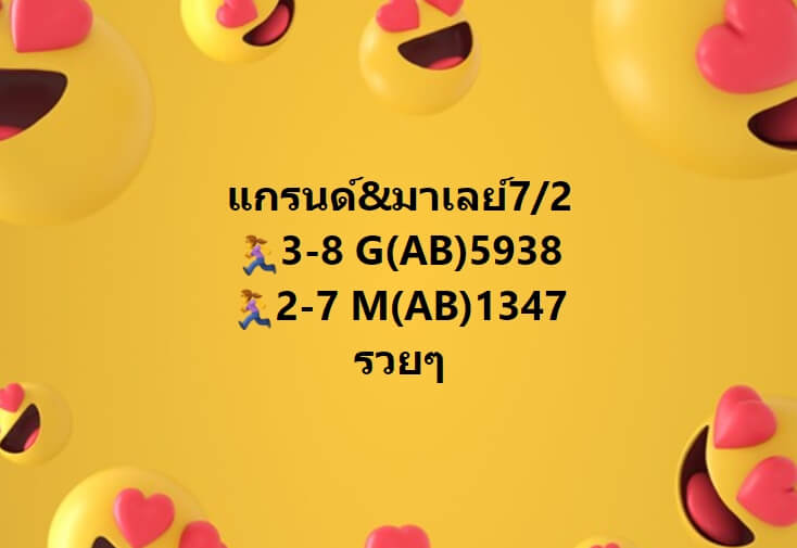 หวยมาเลย์ 7-2-67 ชุด 7