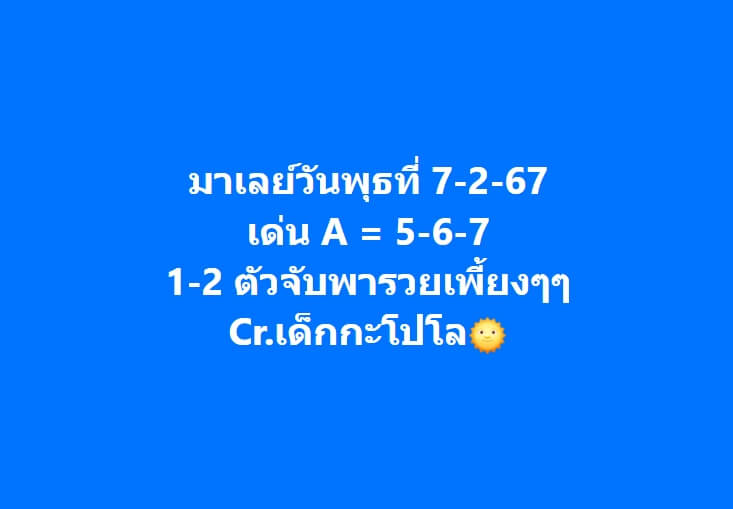 หวยมาเลย์ 7-2-67 ชุด 8