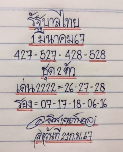 หวยมิสเตอร์บอล 1-3-67