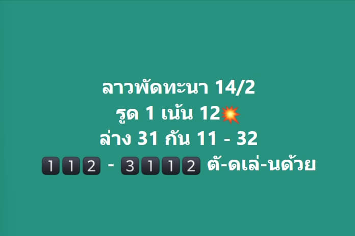 หวยลาว 14-2-67 ชุด7