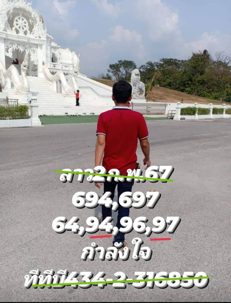 หวยลาว 2-2-67 ชุด7