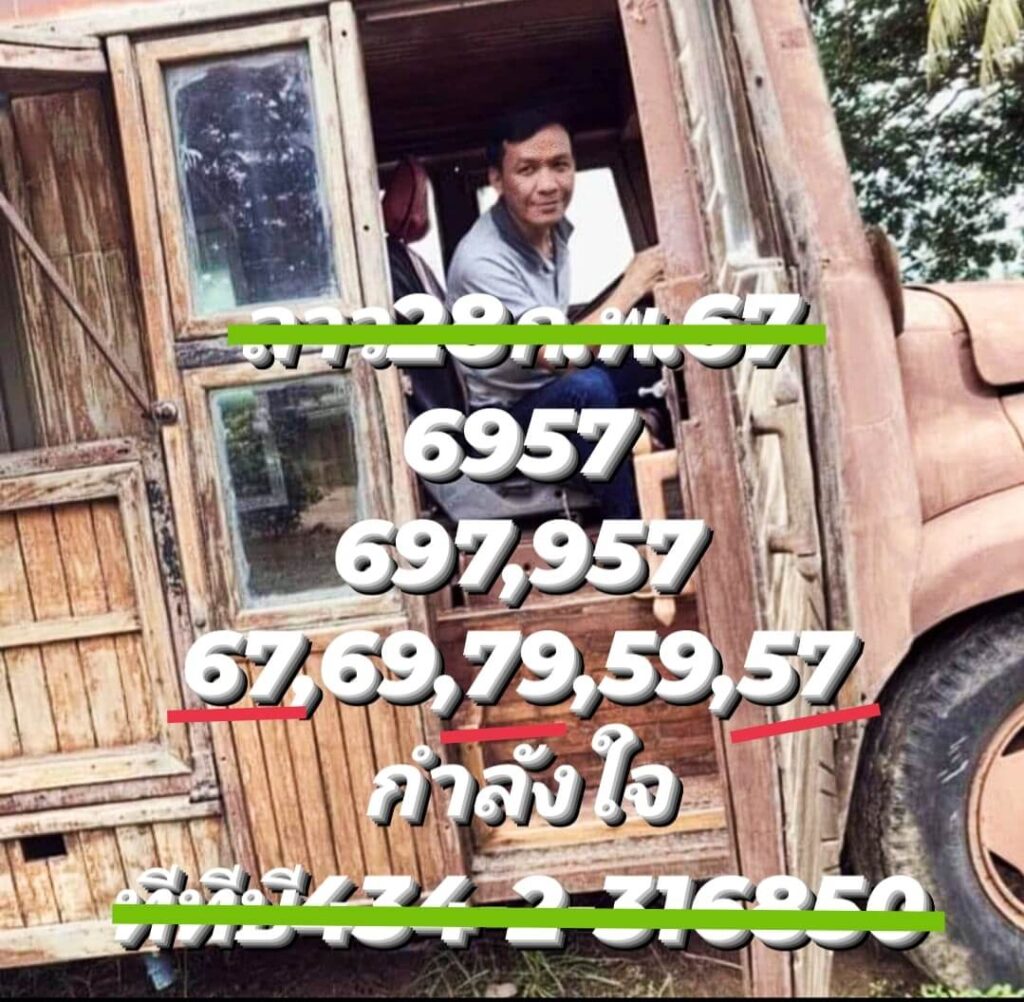 หวยลาว 28-2-67 ชุด5