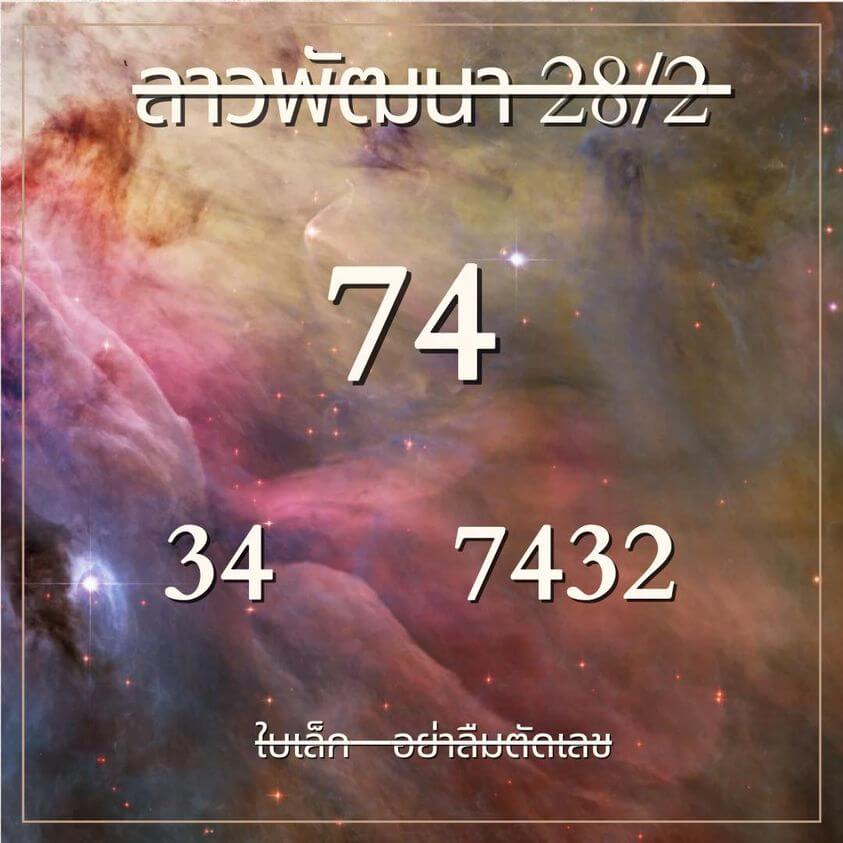 หวยลาว 28-2-67 ชุด7