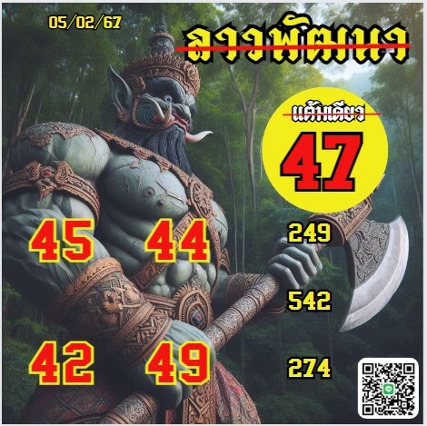 หวยลาว 5-2-67 ชุด9