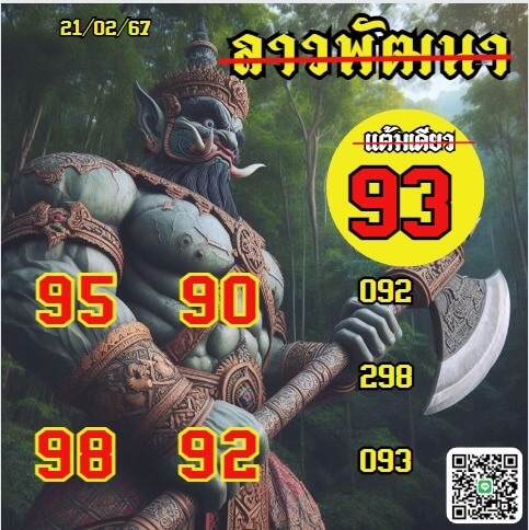 หวยลาว 64-2-67 ชุด9