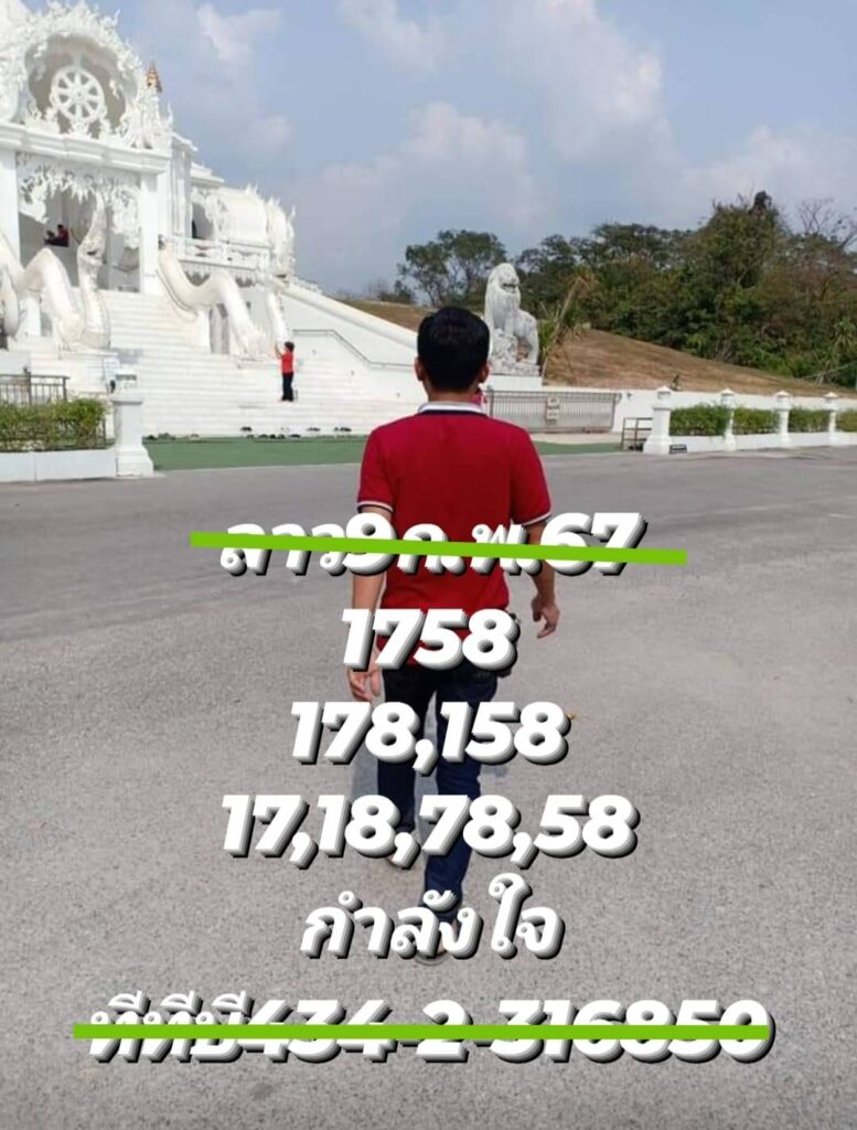 หวยลาว 9-2-67 ชุด6