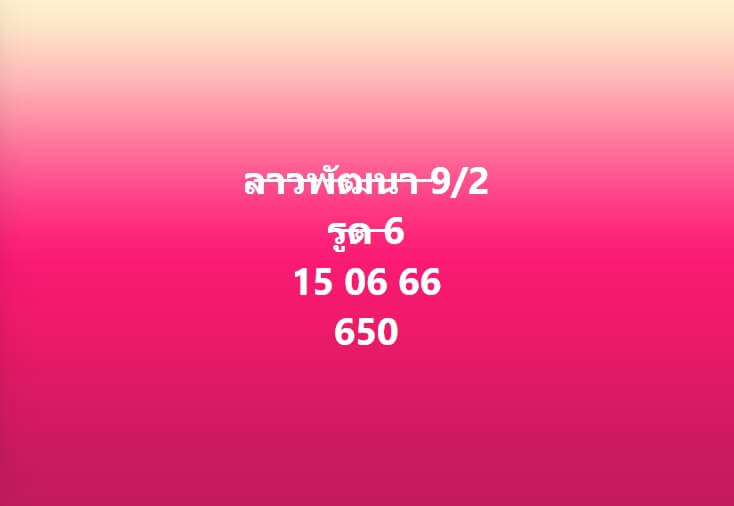 หวยลาว 9-2-67 ชุด8