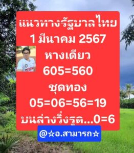 หวยอาจารย์สามารถ 1-3-67