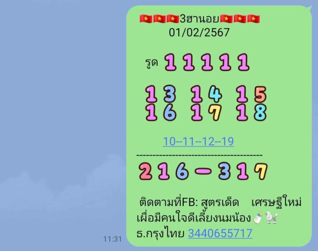 หวยฮานอย 1-2-67 ชุด1