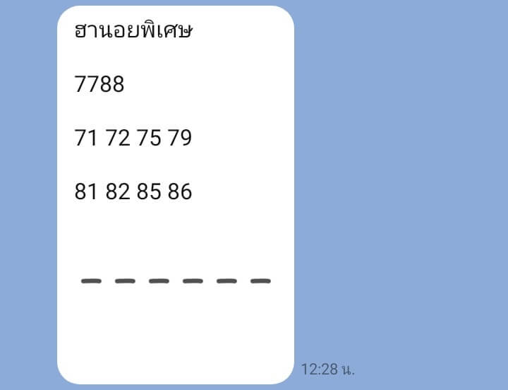 หวยฮานอย 1-2-67 ชุด4