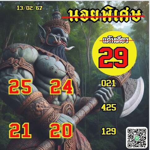 หวยฮานอย 13-2-67 ชุด1