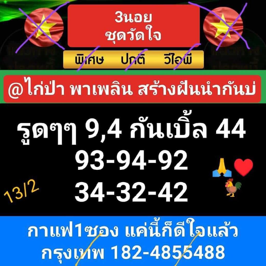 หวยฮานอย 13-2-67 ชุด2