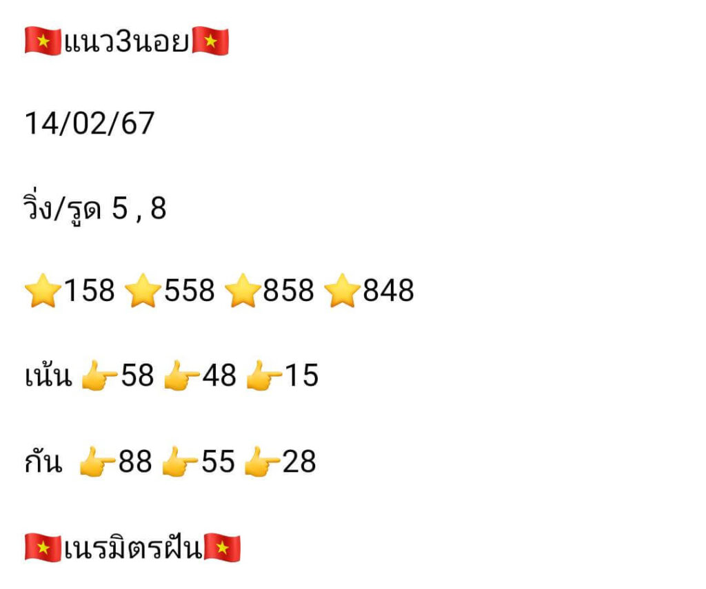 หวยฮานอย 14-2-67 ชุด1