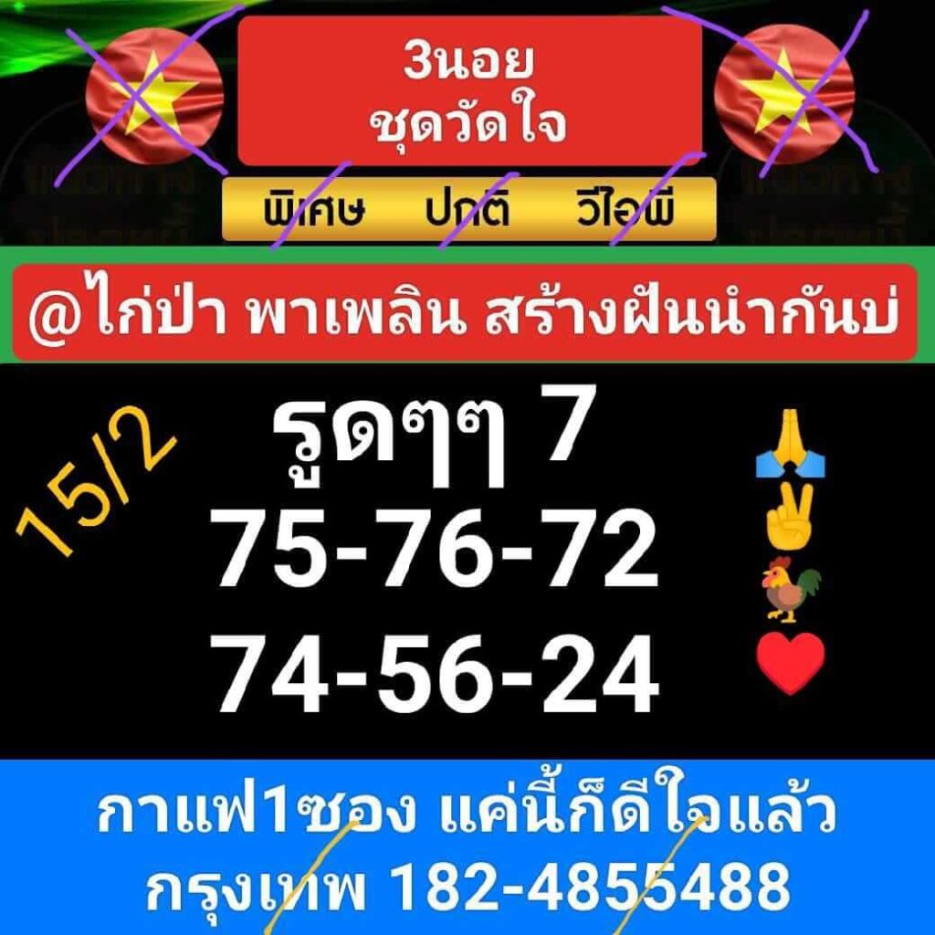 หวยฮานอย 15-2-67 ชุด5