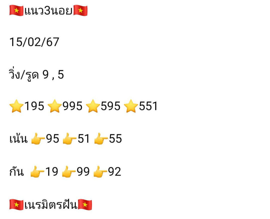 หวยฮานอย 15-2-67 ชุด7