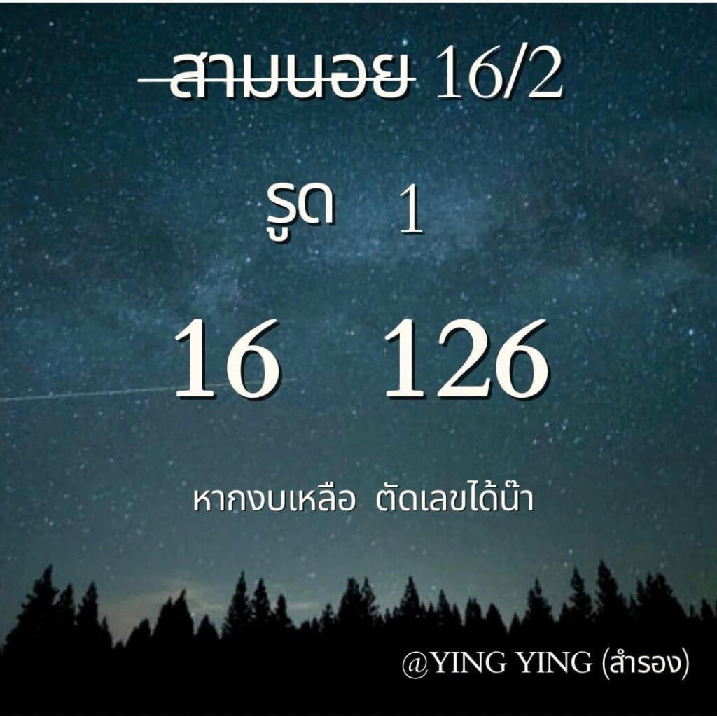 หวยฮานอย 16-2-67 ชุด2