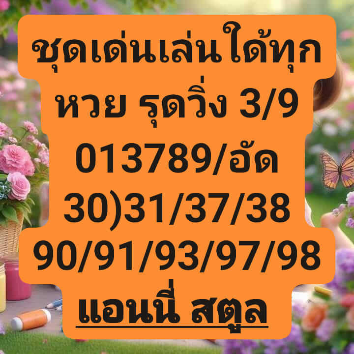 หวยฮานอย 17-2-67 ชุด10