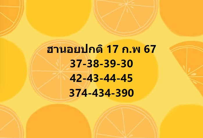 หวยฮานอย 17-2-67 ชุด5