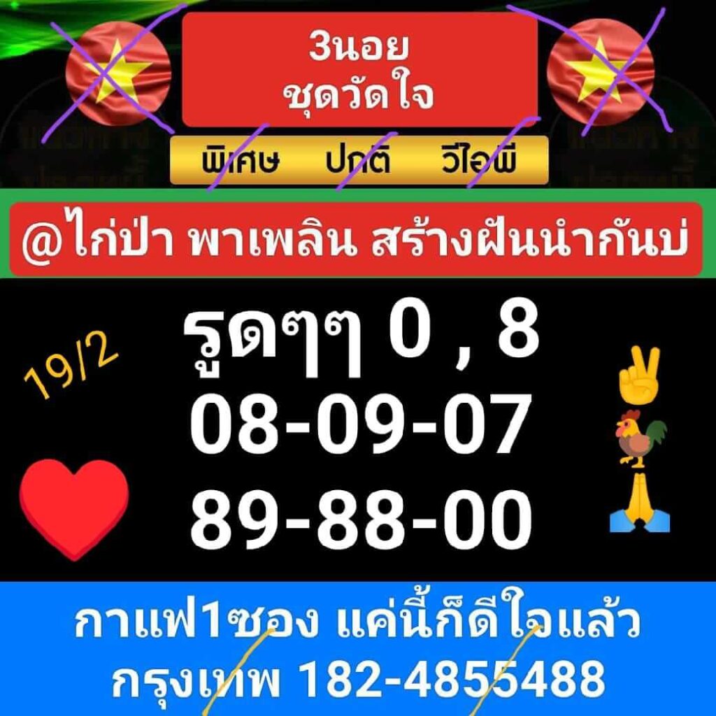 หวยฮานอย 19-2-67 ชุด3