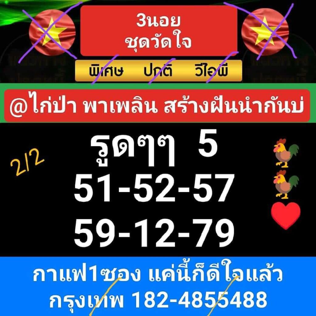 หวยฮานอย 2-2-67 ชุด2