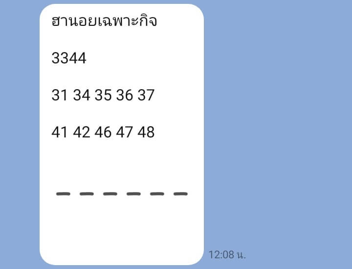 หวยฮานอย 2-2-67 ชุด4