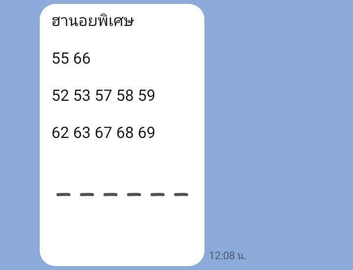 หวยฮานอย 2-2-67 ชุด5