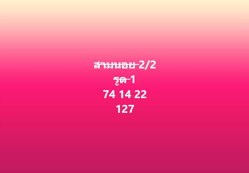 หวยฮานอย 2-2-67 ชุด8